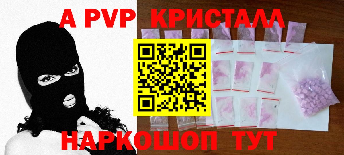 А ПВП Crystall  Вход с VPN  Сертолово  Alpha PVP  A-PVP кристаллы  Альфа ПВП СК 