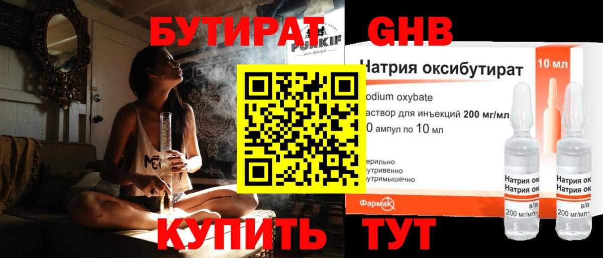 БУТИРАТ  Сертолово  Бутират бутик 