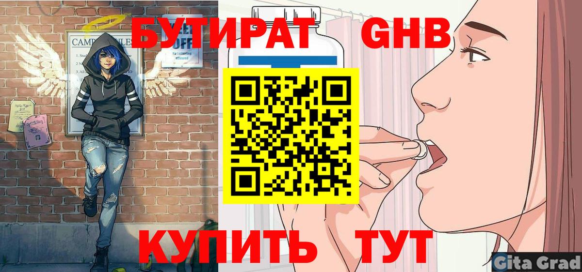 Бутират GHB Сертолово