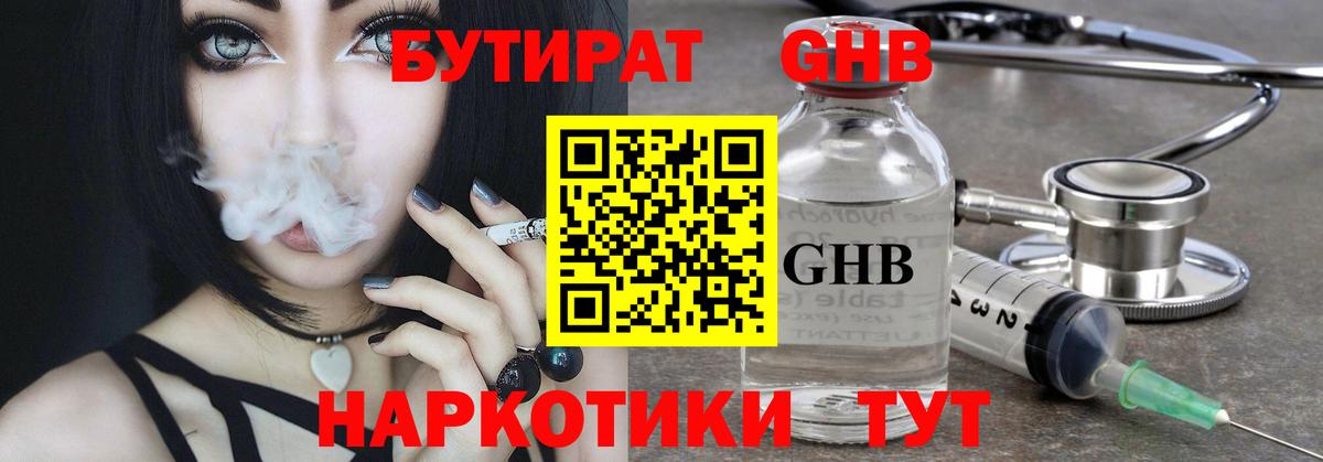 Бутират 99% Сертолово