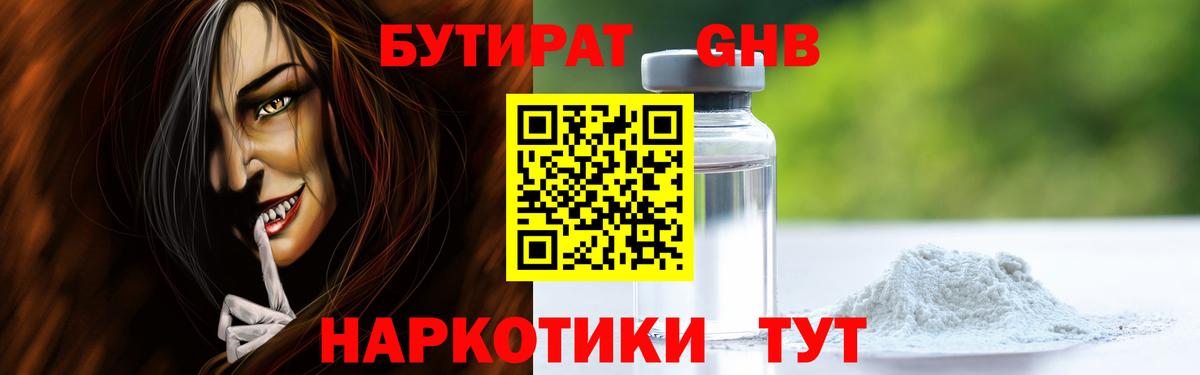 Сертолово  БУТИРАТ жидкий экстази  Вход с VPN 