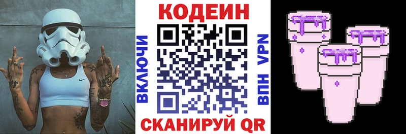 Codein напиток Lean (лин)  Сертолово 