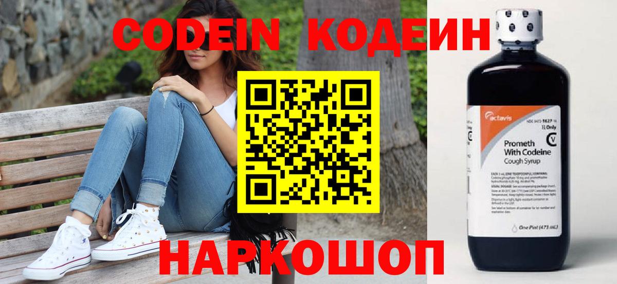 Codein напиток Lean (лин)  Кодеиновый сироп Lean Purple Drank  Сертолово 