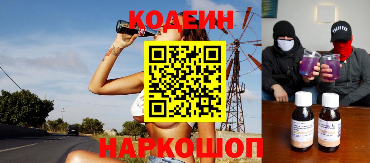 Сертолово  Кодеин Purple Drank  Вход с VPN 