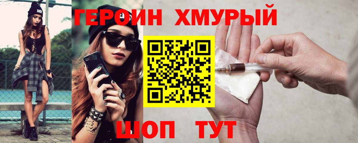 ГЕРОИН герыч Сертолово