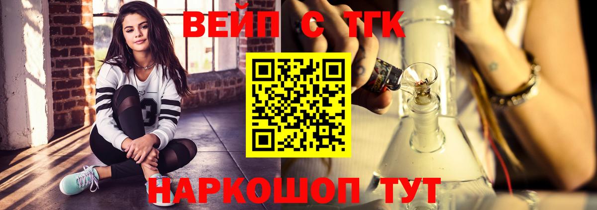 ТГК вейп  Сертолово 